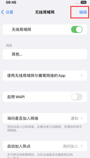 二七苹果Wifi维修分享iPhone怎么关闭公共网络WiFi自动连接 