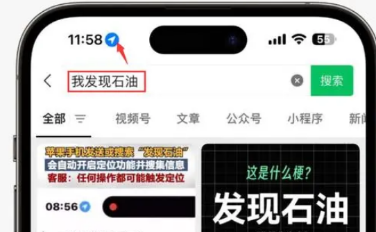 二七苹果客服中心分享iPhone 输入“发现石油”触发定位