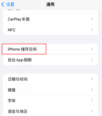 二七iPhone系统维修分享iPhone储存空间系统数据占用过大怎么修复 