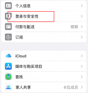 二七苹果维修站分享手机号注册的Apple ID如何换成邮箱【图文教程】 