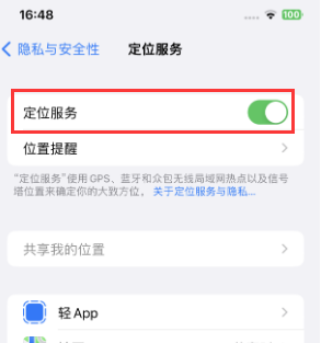 二七苹果维修客服分享如何在iPhone上隐藏自己的位置 