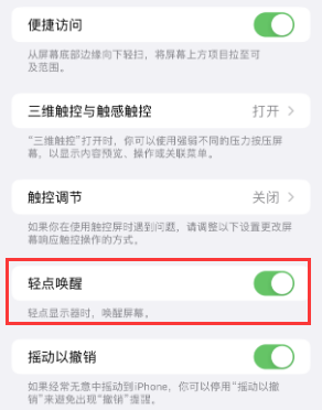 二七苹果授权维修站分享iPhone轻点无法唤醒怎么办 