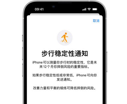 二七iPhone手机维修如何在iPhone开启'步行稳定性通知' 