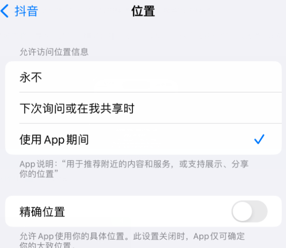 二七apple服务如何检查iPhone中哪些应用程序正在使用位置