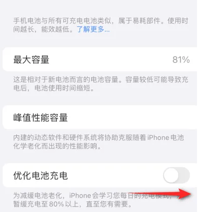 二七苹果15维修分享iPhone15充电到80%就充不进电了怎么办 