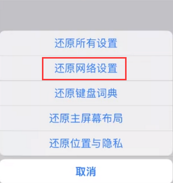 二七苹果无线网维修店分享iPhone无线局域网无法开启怎么办