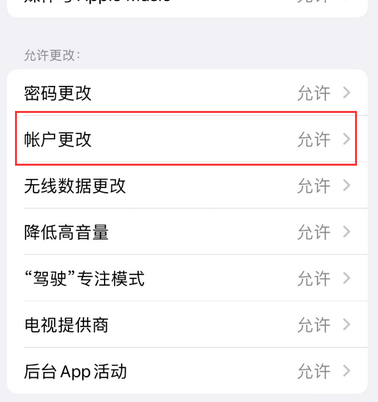 二七appleID维修服务iPhone设置中Apple ID显示为灰色无法使用