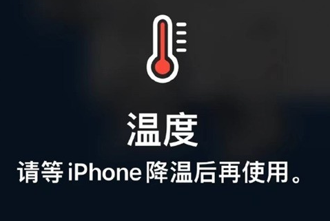 二七苹二七果维修站分享iPhone手机发烫严重怎么办