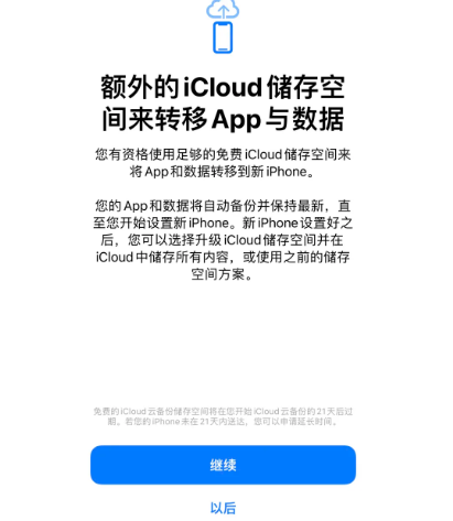 二七苹果14维修网点分享iPhone14如何增加iCloud临时免费空间