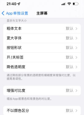 二七苹果14服务点分享iPhone14如何单独设置App