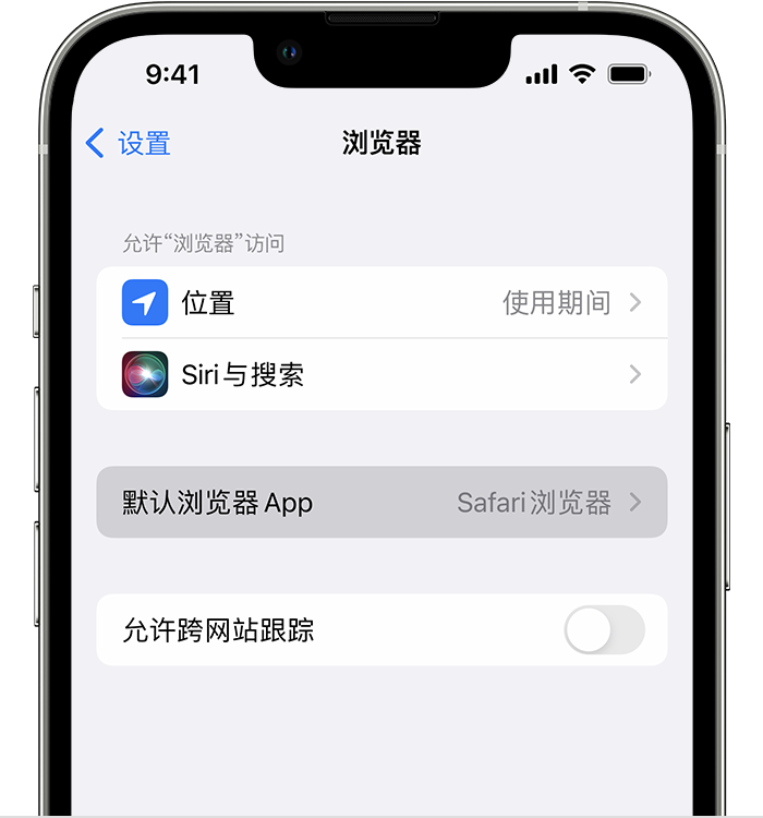 二七苹果维修服务分享如何在iPhone上设置默认浏览器 