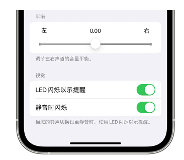 二七苹果14维修分享iPhone14静音时如何设置LED闪烁提示 