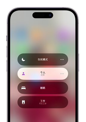 二七苹果14维修中心分享在iPhone14上定制个人专注模式 
