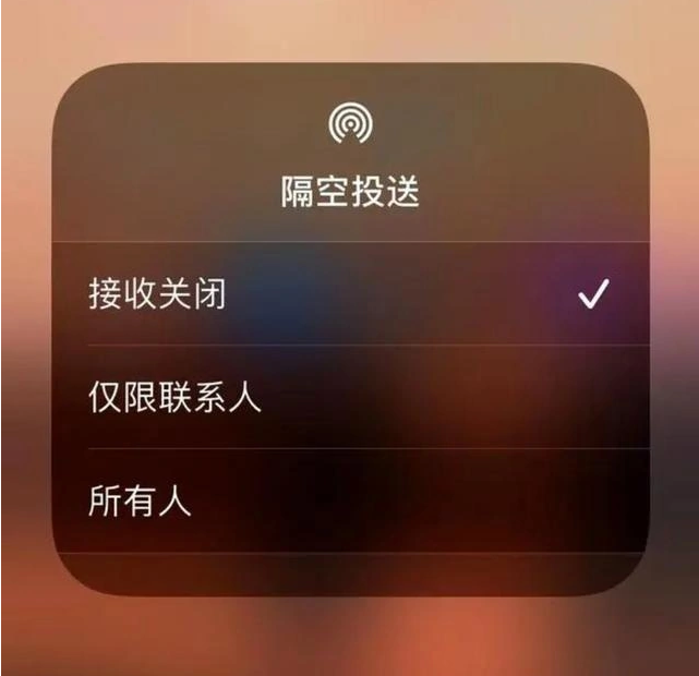 二七苹果指定维修店分享iPhone如何避免隔空收到不雅照 