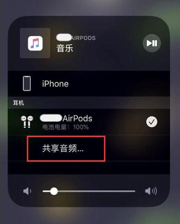 二七苹果14音频维修点分享iPhone14音频共享设置方法 