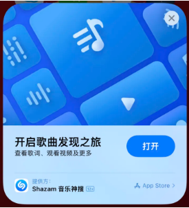 二七苹果14维修站分享iPhone14音乐识别功能使用方法 