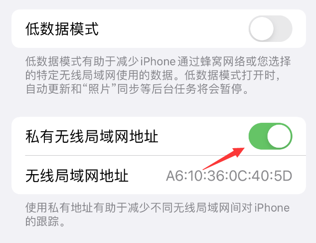 二七苹果wifi维修店分享iPhone私有无线局域网地址开启方法 