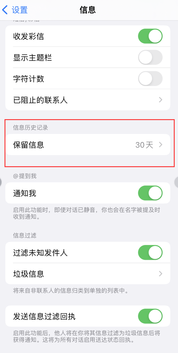 二七Apple维修如何消除iOS16信息应用出现红色小圆点提示 