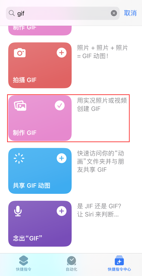 二七苹果手机维修分享iOS16小技巧:在iPhone上制作GIF图片 