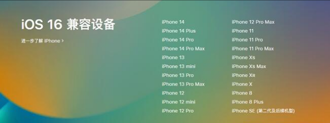 二七苹果手机维修分享:iOS 16.4 Beta 3支持哪些机型升级？ 