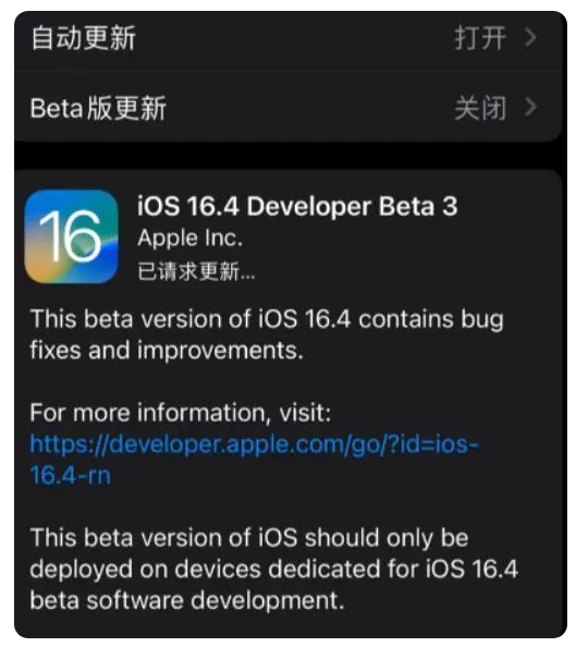 二七苹果手机维修分享：iOS16.4Beta3更新了什么内容？ 