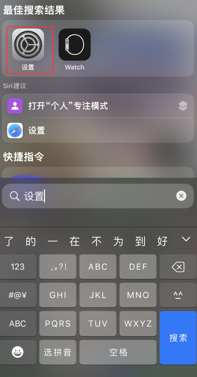 二七苹果手机维修分享：iPhone 找不到“设置”或“App Store”怎么办？ 