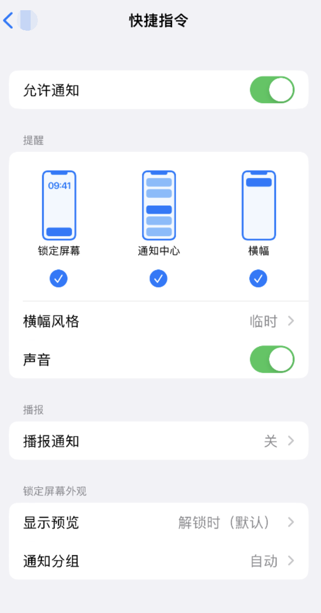 二七苹果手机维修分享如何在 iPhone 上关闭快捷指令通知 