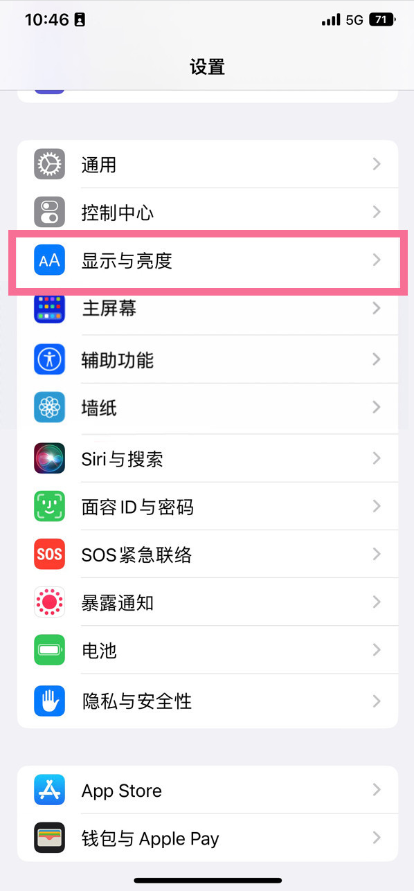 二七苹果14维修店分享iPhone14 plus如何设置护眼模式 