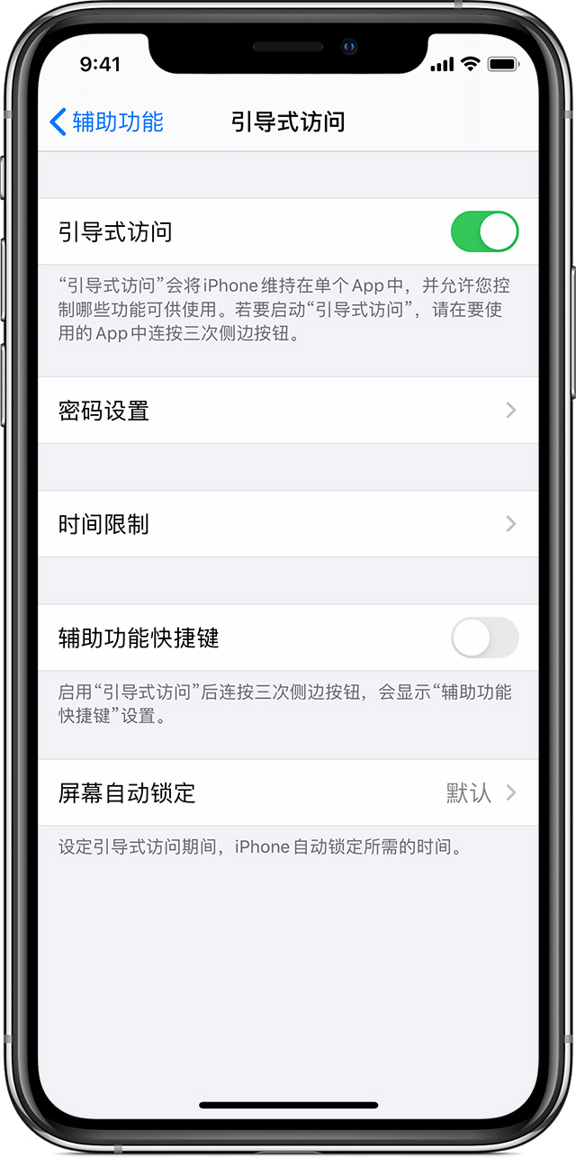 二七苹果手机维修分享如何在 iPhone 上退出引导式访问 