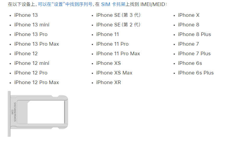 二七苹果14维修分享为什么iPhone 14 机型卡托架上没有序列号信息 