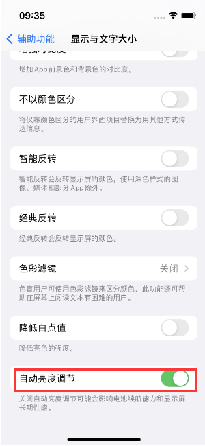 二七苹果15维修店分享iPhone 15 Pro系列屏幕亮度 