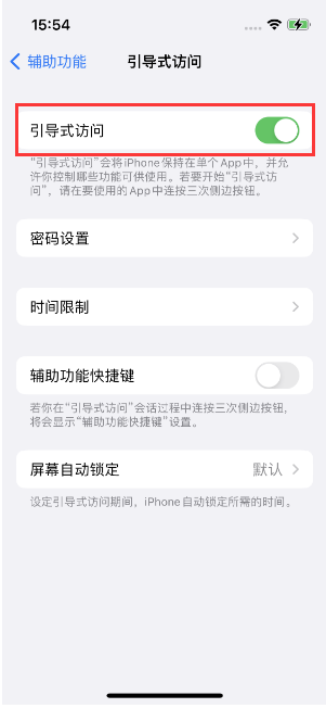 二七苹果14维修店分享iPhone 14引导式访问按三下没反应怎么办 