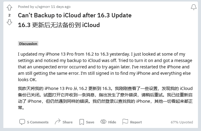 二七苹果手机维修分享iOS 16.3 升级后多项 iCloud 服务无法同步怎么办 