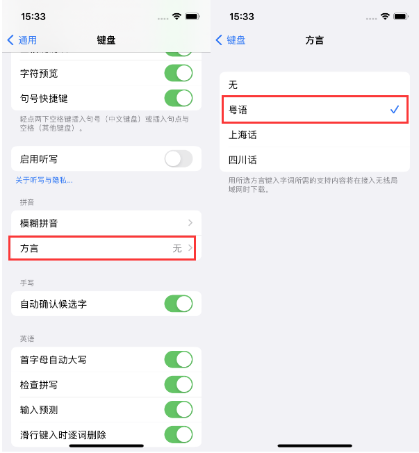 二七苹果14服务点分享iPhone 14plus设置键盘粤语方言的方法 