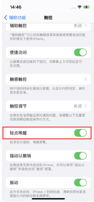 二七苹果14维修店分享iPhone 14双击屏幕不亮怎么办 