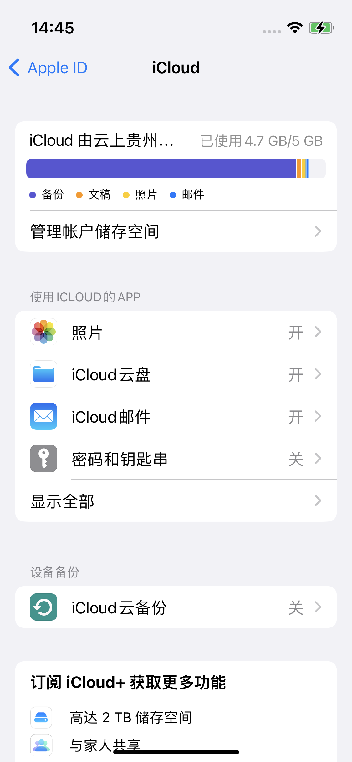 二七苹果14维修分享iPhone 14 开启iCloud钥匙串方法 