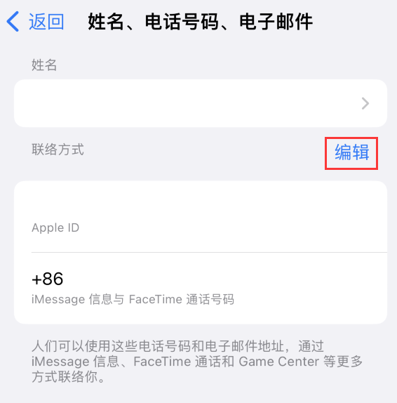 二七苹果手机维修点分享iPhone 上更新 Apple ID的方法 