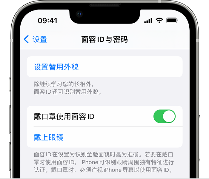 二七苹果14维修店分享佩戴口罩时通过面容 ID 解锁 iPhone 14的方法 