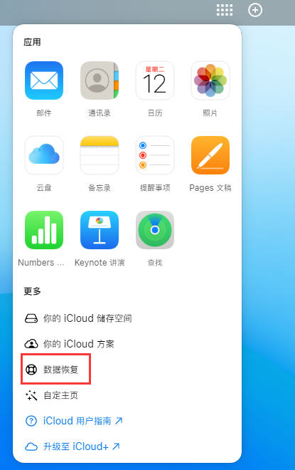 二七苹果手机维修分享iPhone 小技巧：通过苹果 iCloud 官网恢复已删除的文件 