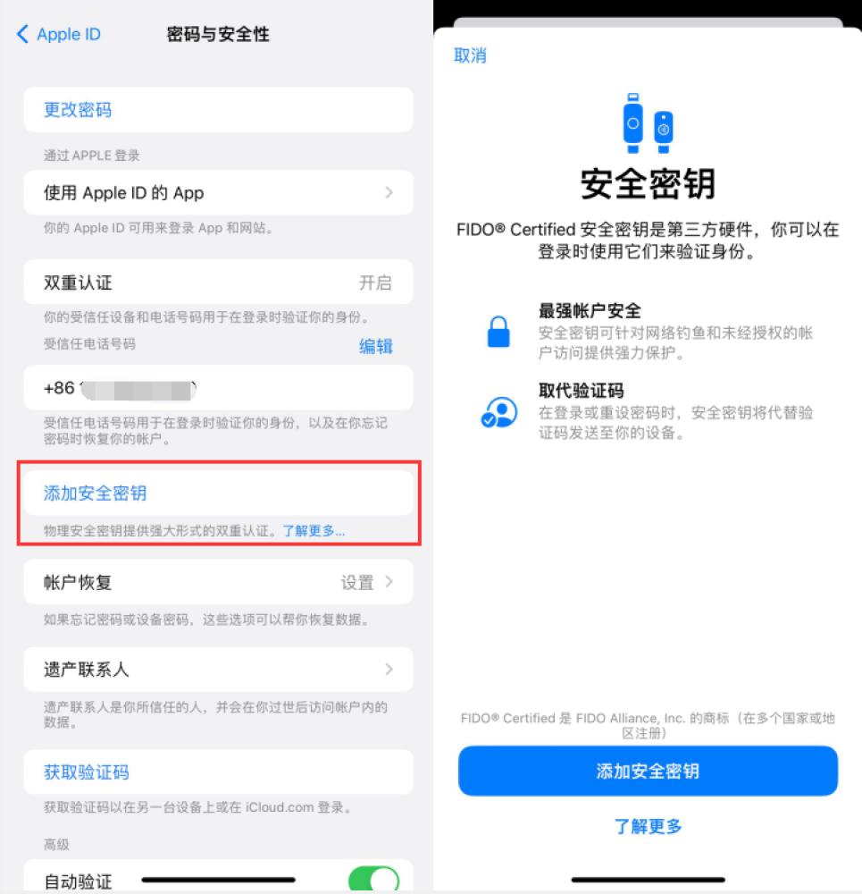 二七苹果服务网点分享物理安全密钥有什么用？iOS 16.3新增支持物理安全密钥会更安全吗？ 