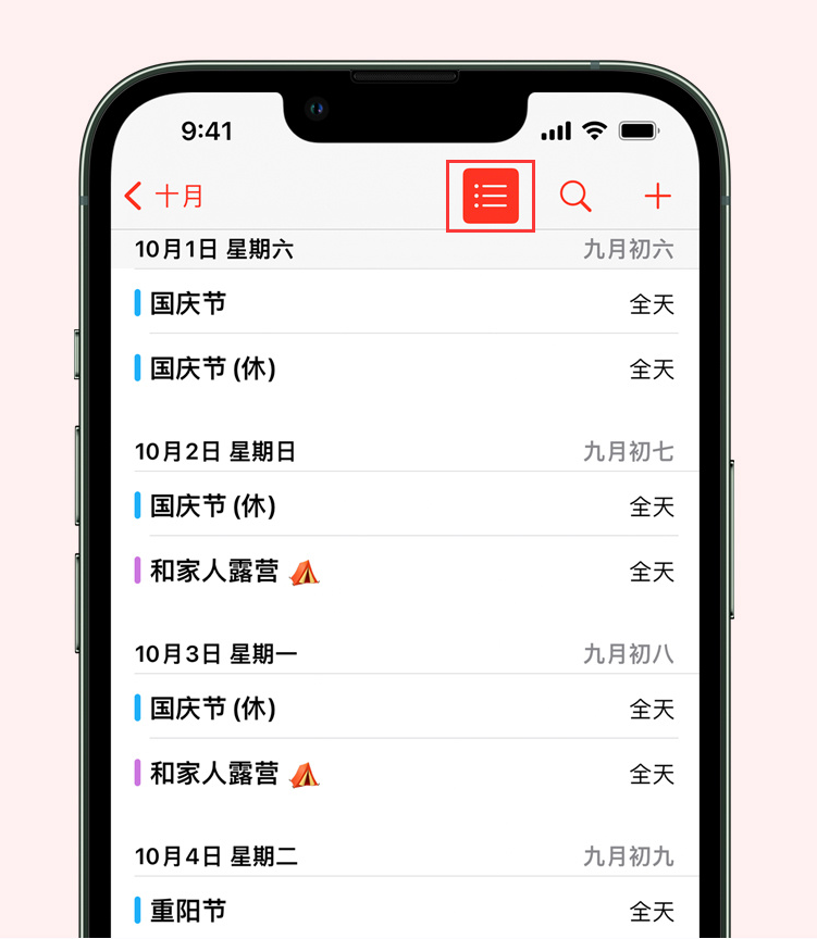 二七苹果手机维修分享如何在 iPhone 日历中查看节假日和调休时间 