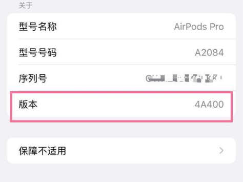 二七苹果手机维修分享AirPods pro固件安装方法 