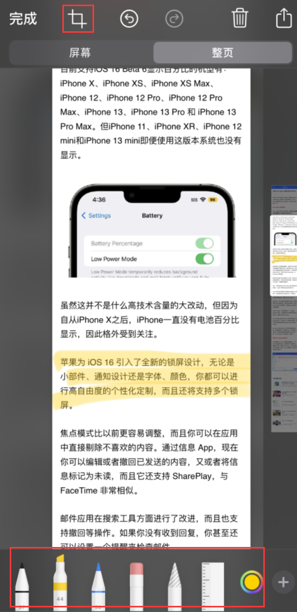 二七苹果手机维修分享小技巧：在 iPhone 上给截屏图片做标记 