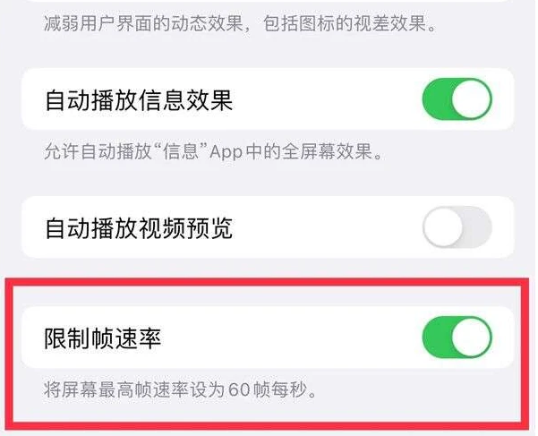 二七苹果13维修分享iPhone13 Pro高刷是否可以手动控制 