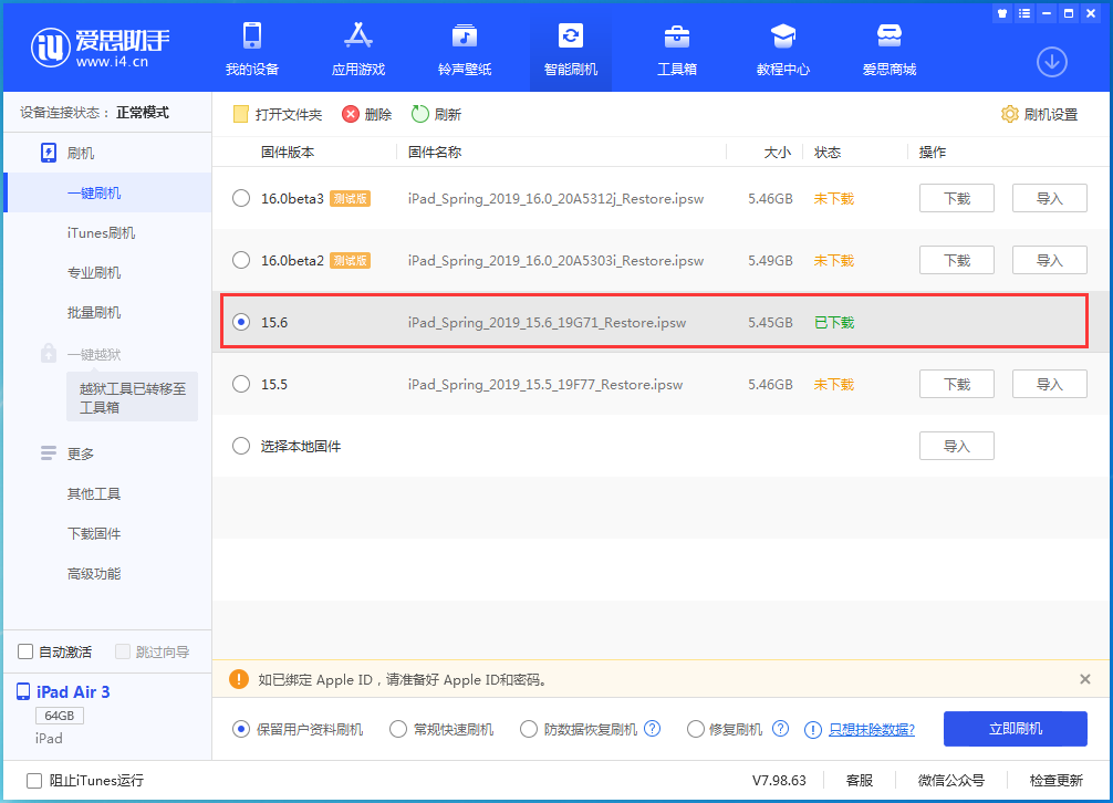 二七苹果手机维修分享iOS15.6正式版更新内容及升级方法 