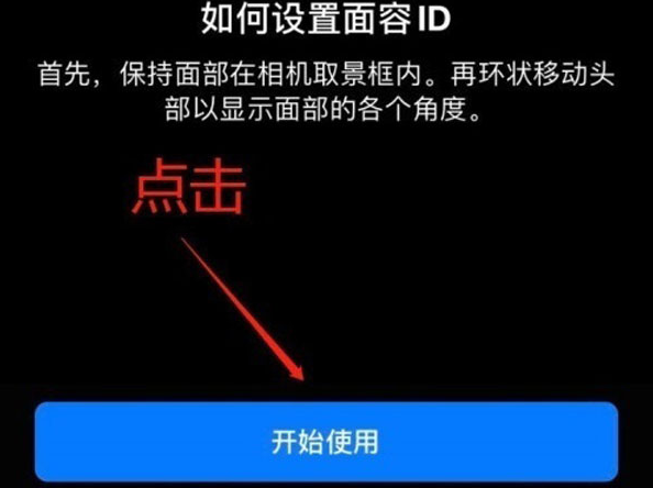 二七苹果13维修分享iPhone 13可以录入几个面容ID 