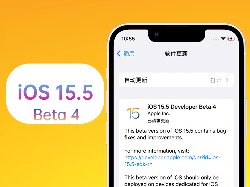 二七苹果手机维修分享iOS 15.5 Beta4优缺点汇总 