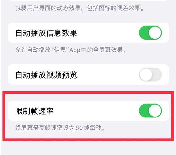 二七苹果13维修分享iPhone13 Pro高刷设置方法 