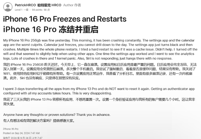 二七苹果16维修分享iPhone 16 Pro / Max 用户遇随机卡死 / 重启问题 