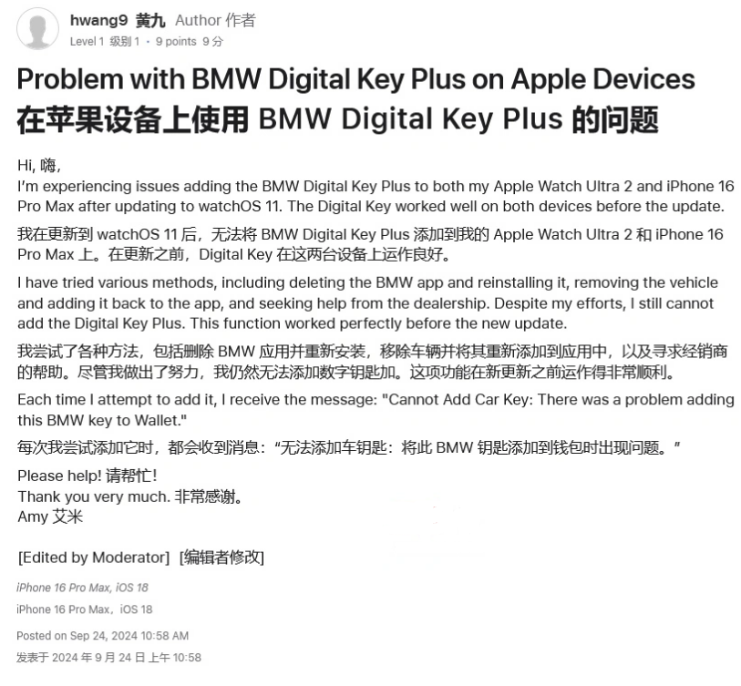 二七苹果手机维修分享iOS 18 后共享车钥匙存在问题 